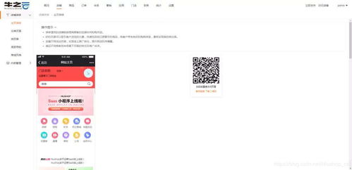 niushop saas版商城系统 一款一键建站 多样化营销的傻瓜式运营商城系统